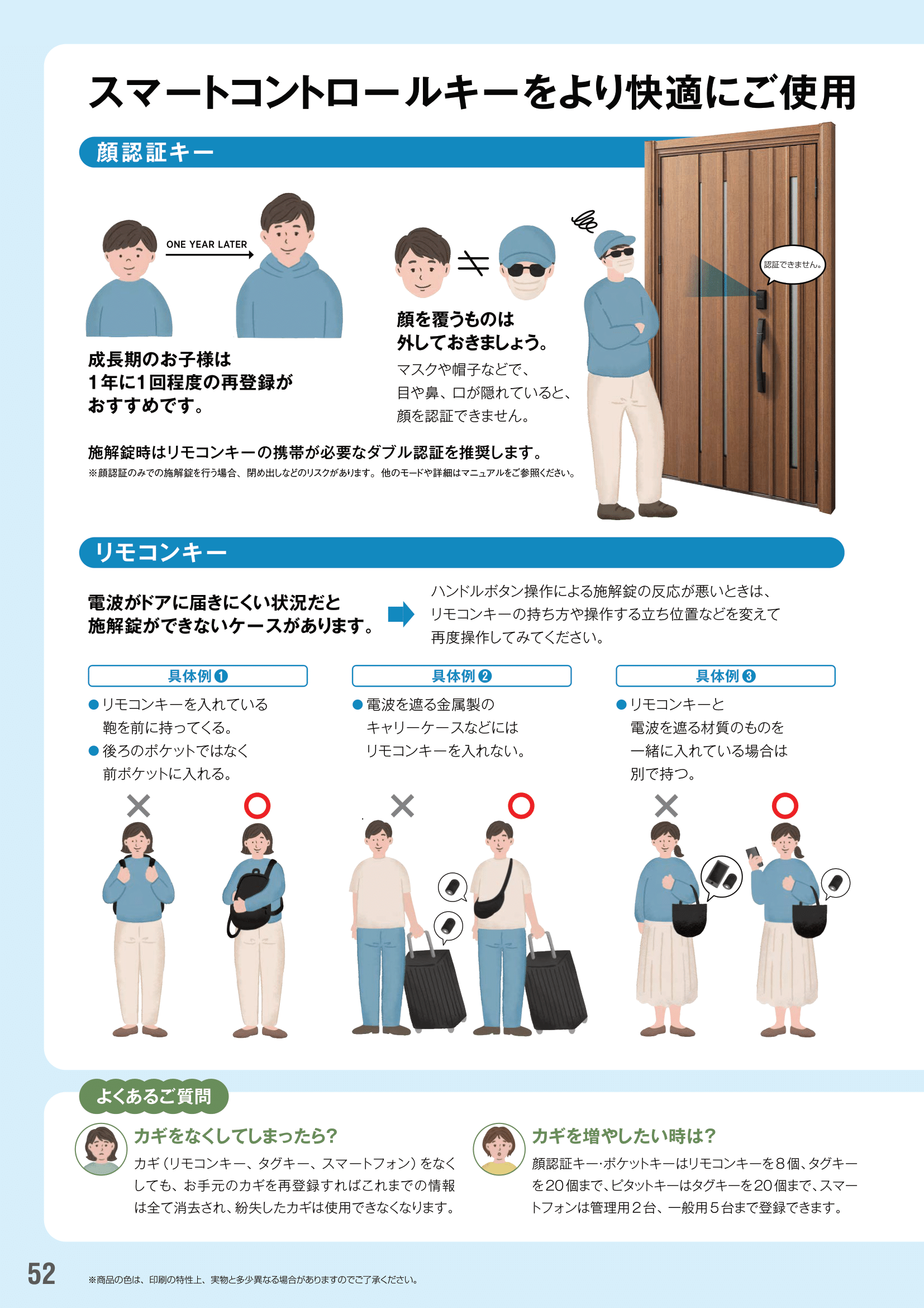 スマートコントロールキーをより快適にご使用いただくために