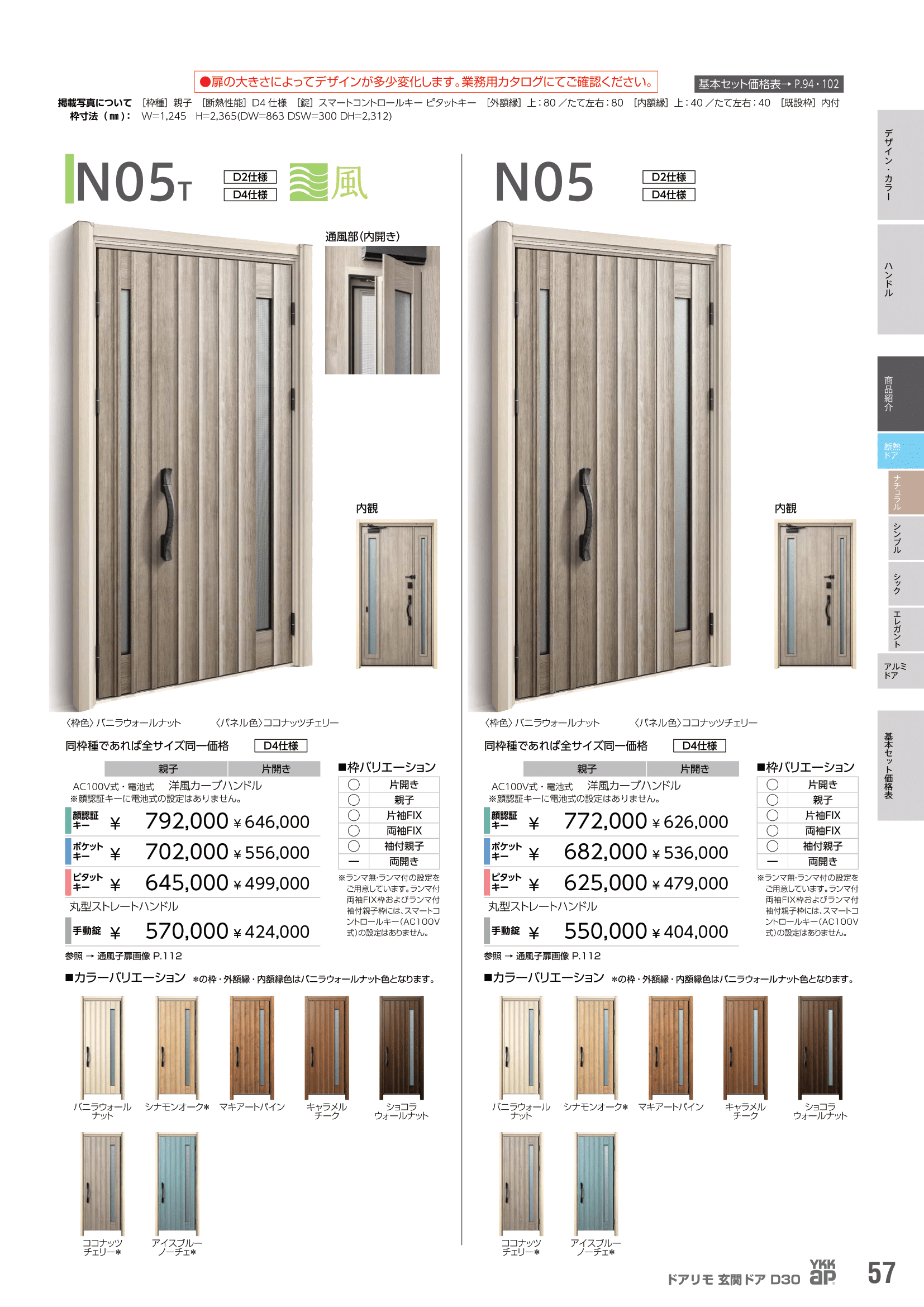 断熱ドア