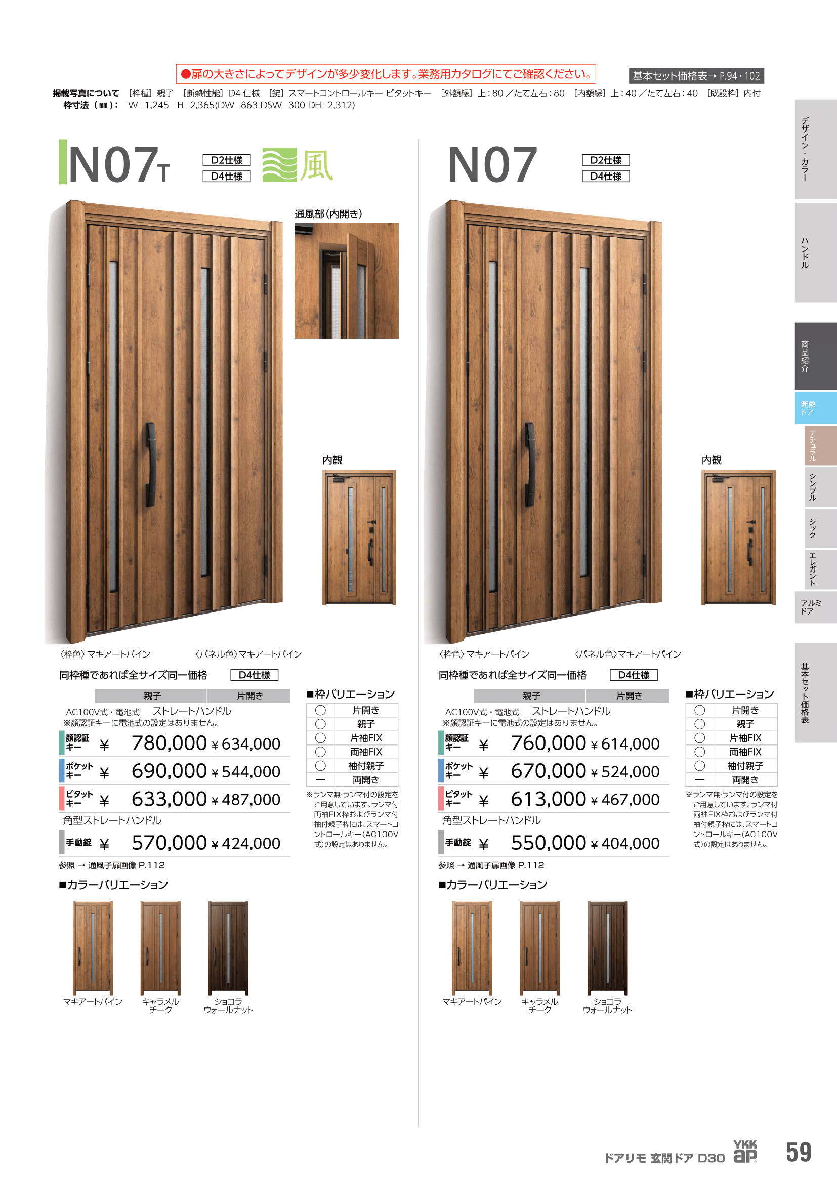 断熱ドア