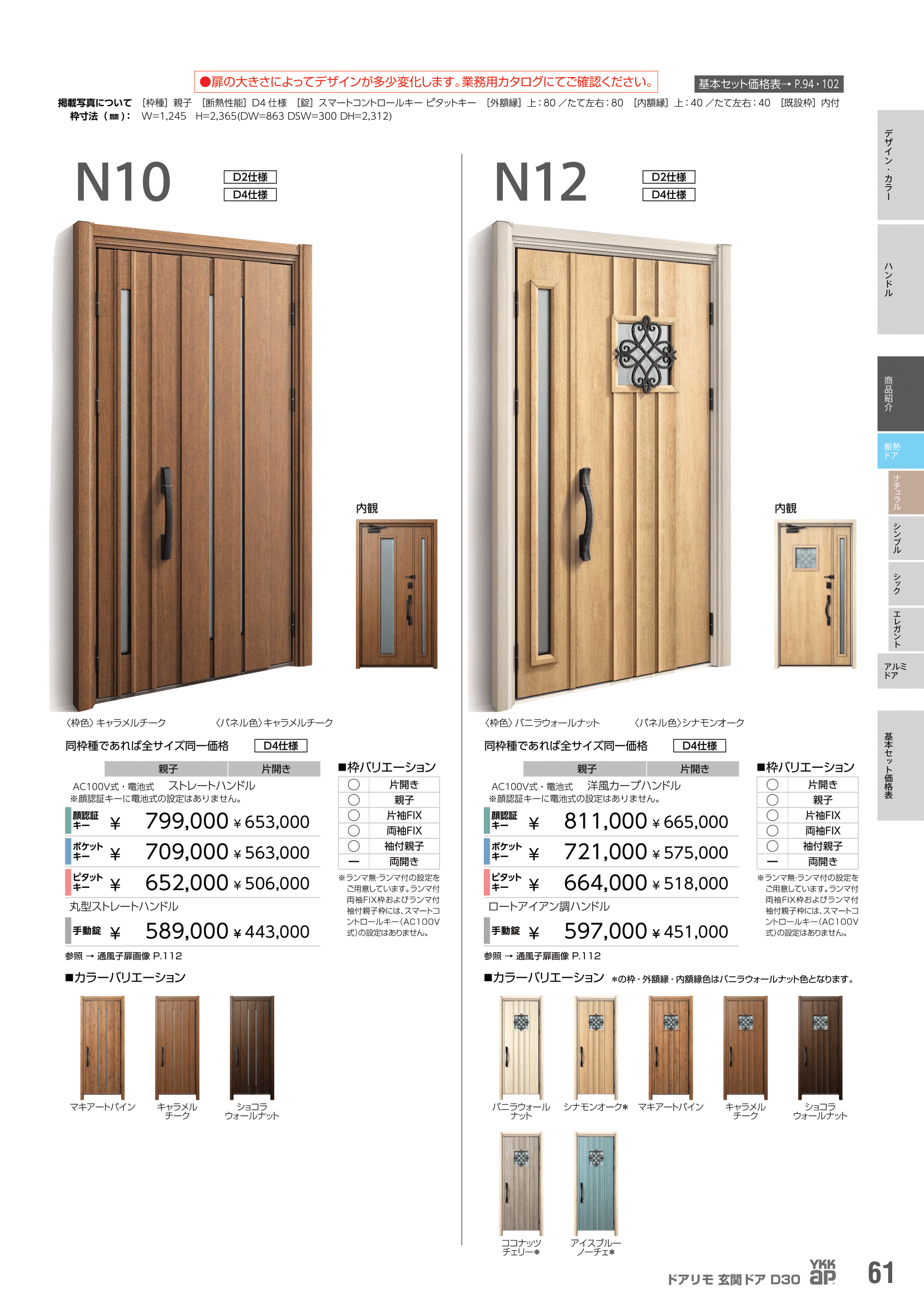 断熱ドア