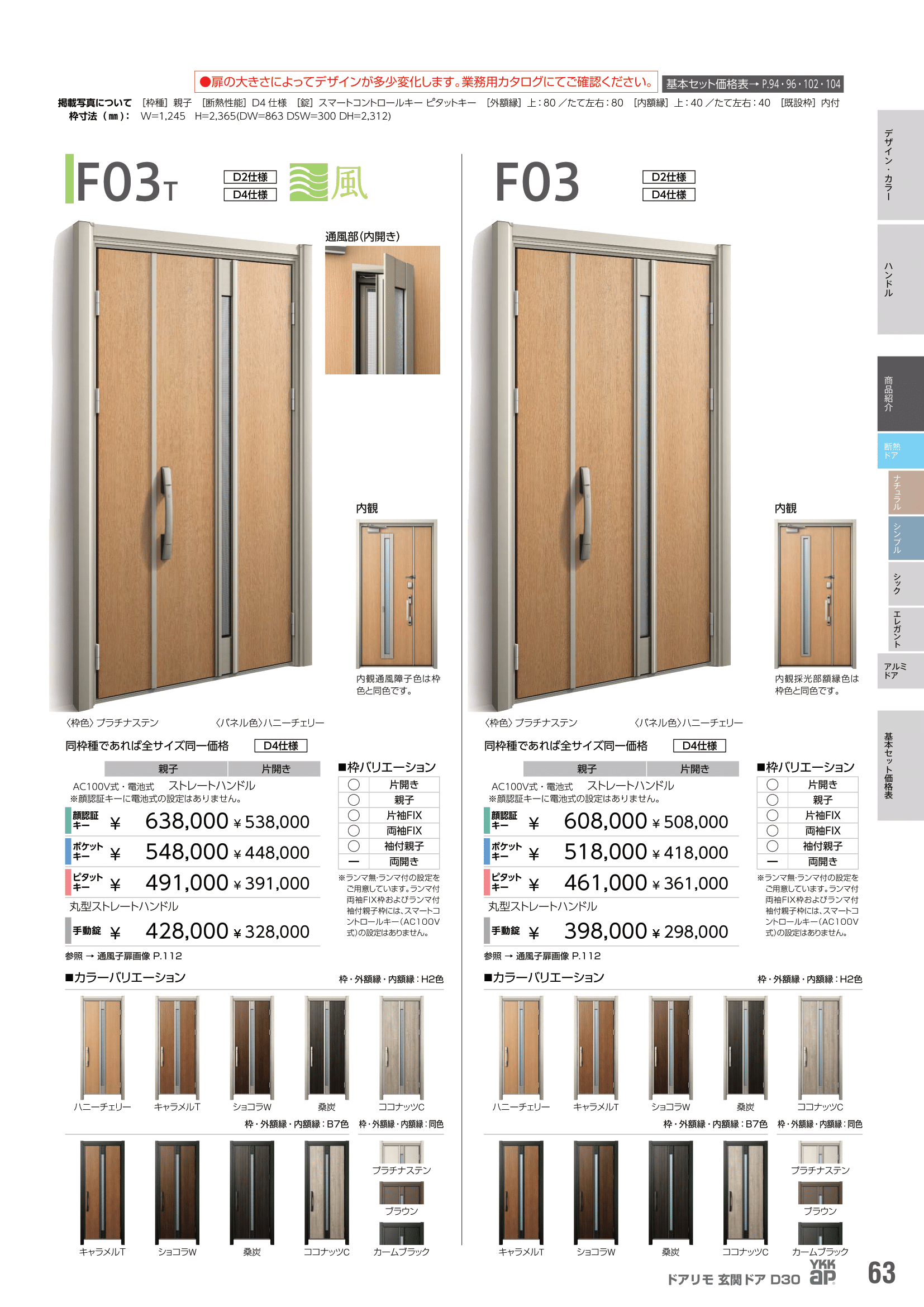 断熱ドア