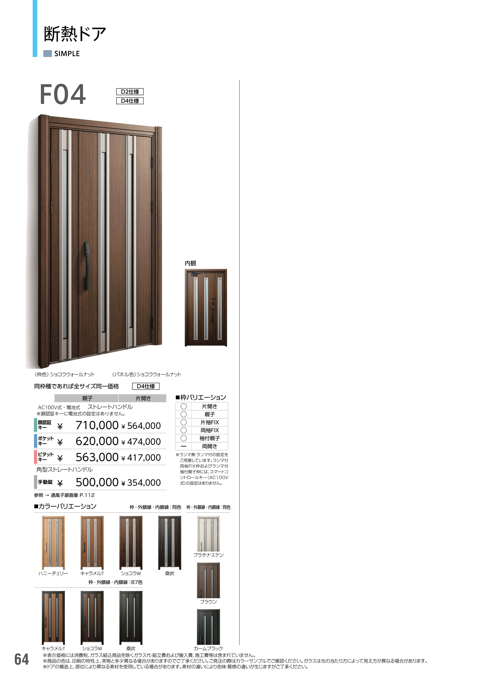 断熱ドア