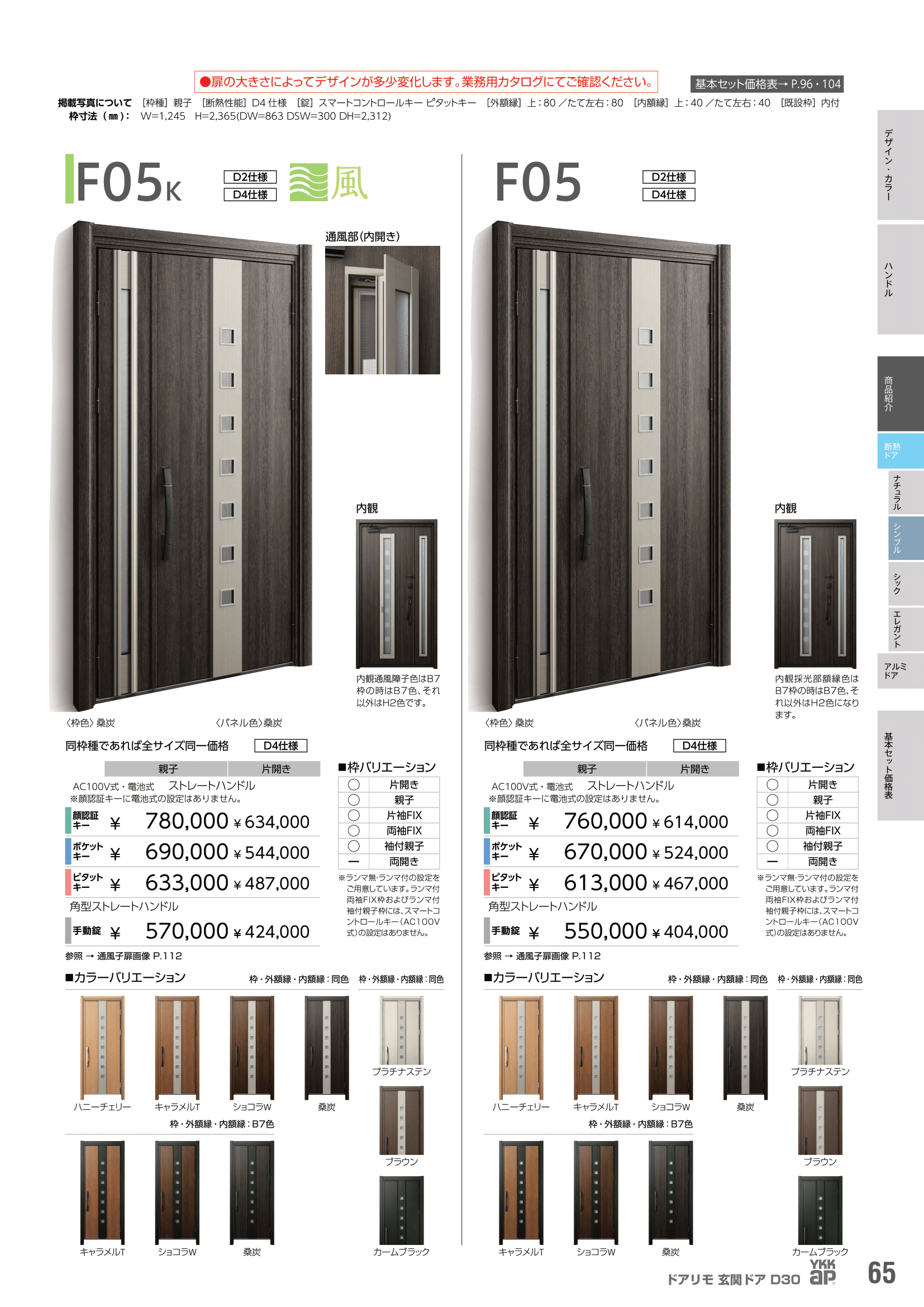 断熱ドア