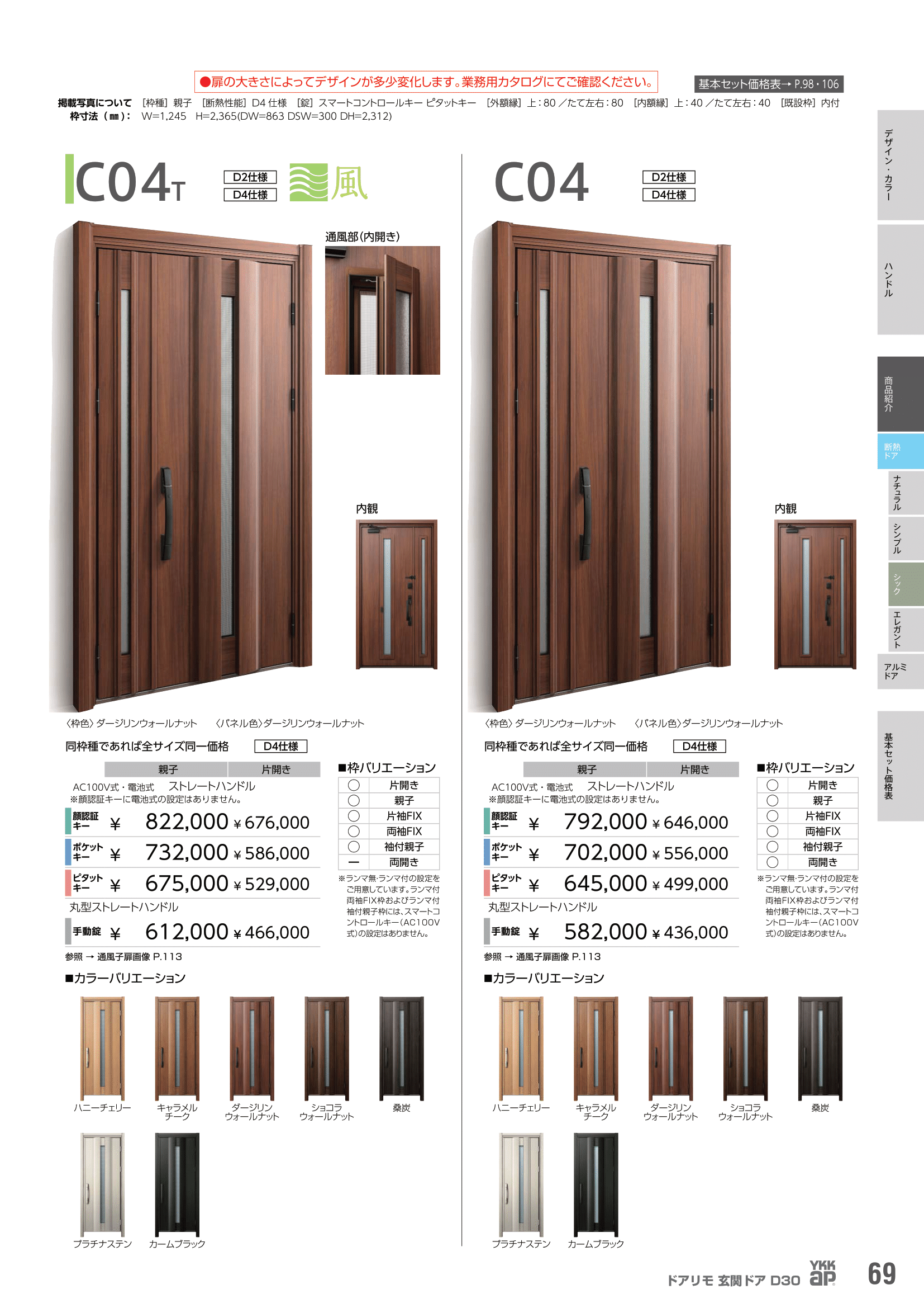 断熱ドア