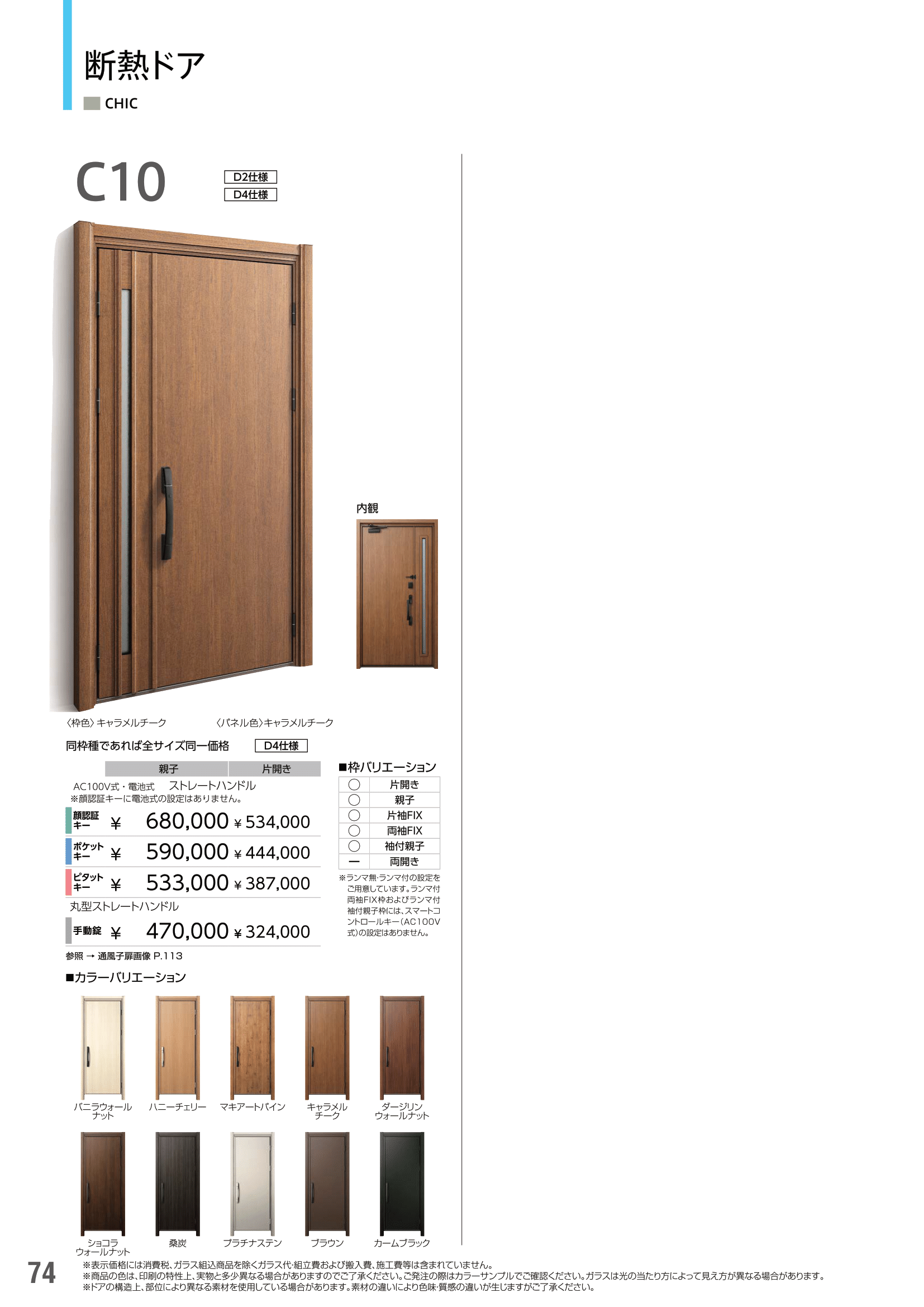 断熱ドア