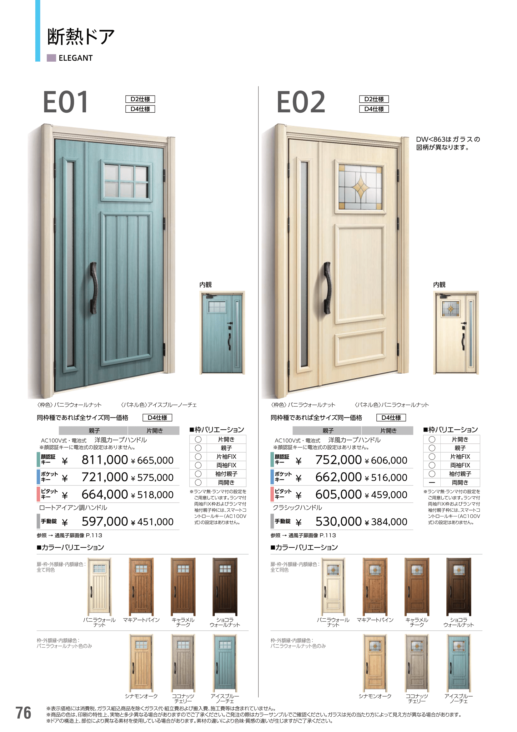 断熱ドア