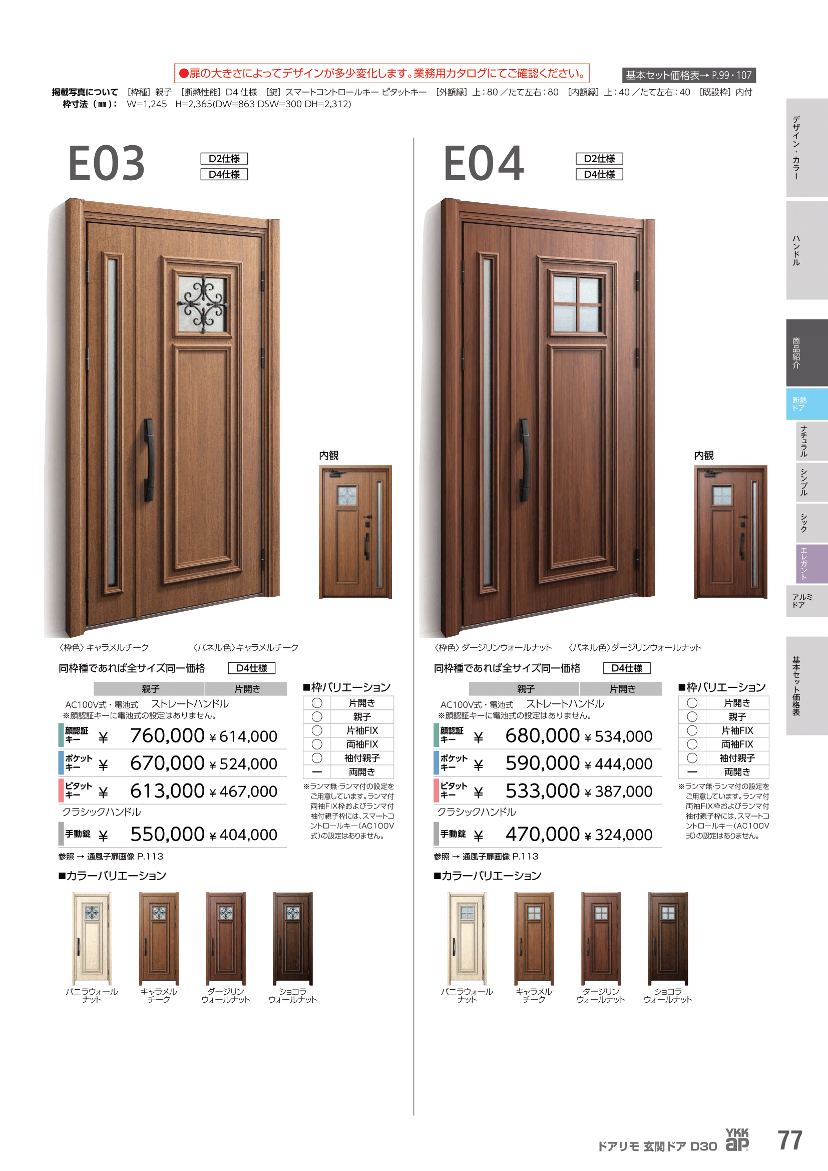 断熱ドア