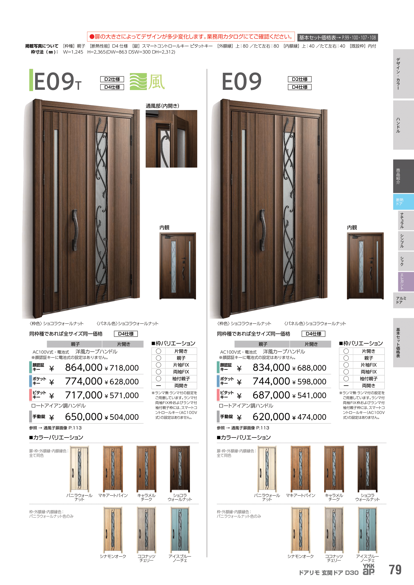 断熱ドア