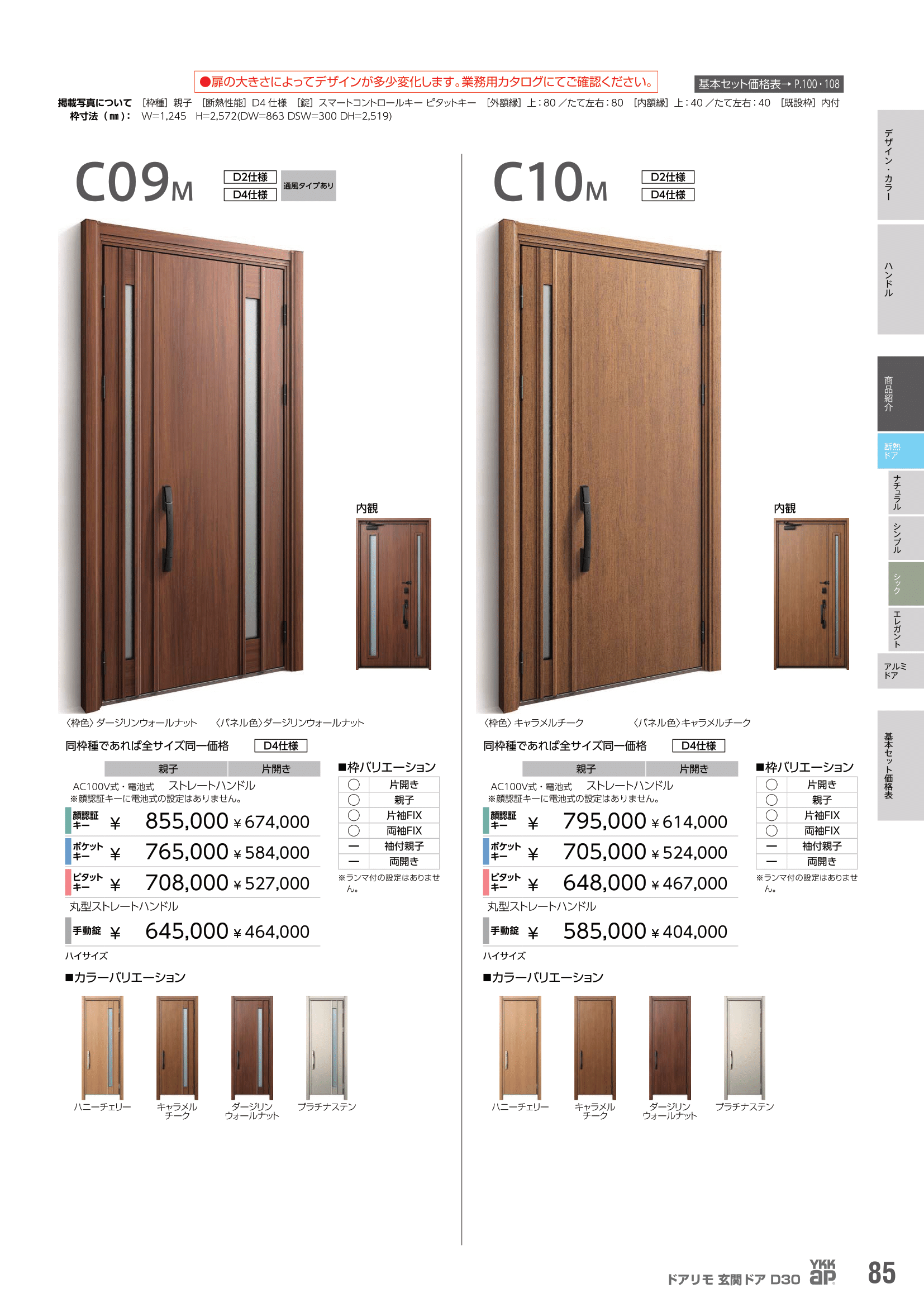 ハイサイズ断熱ドア