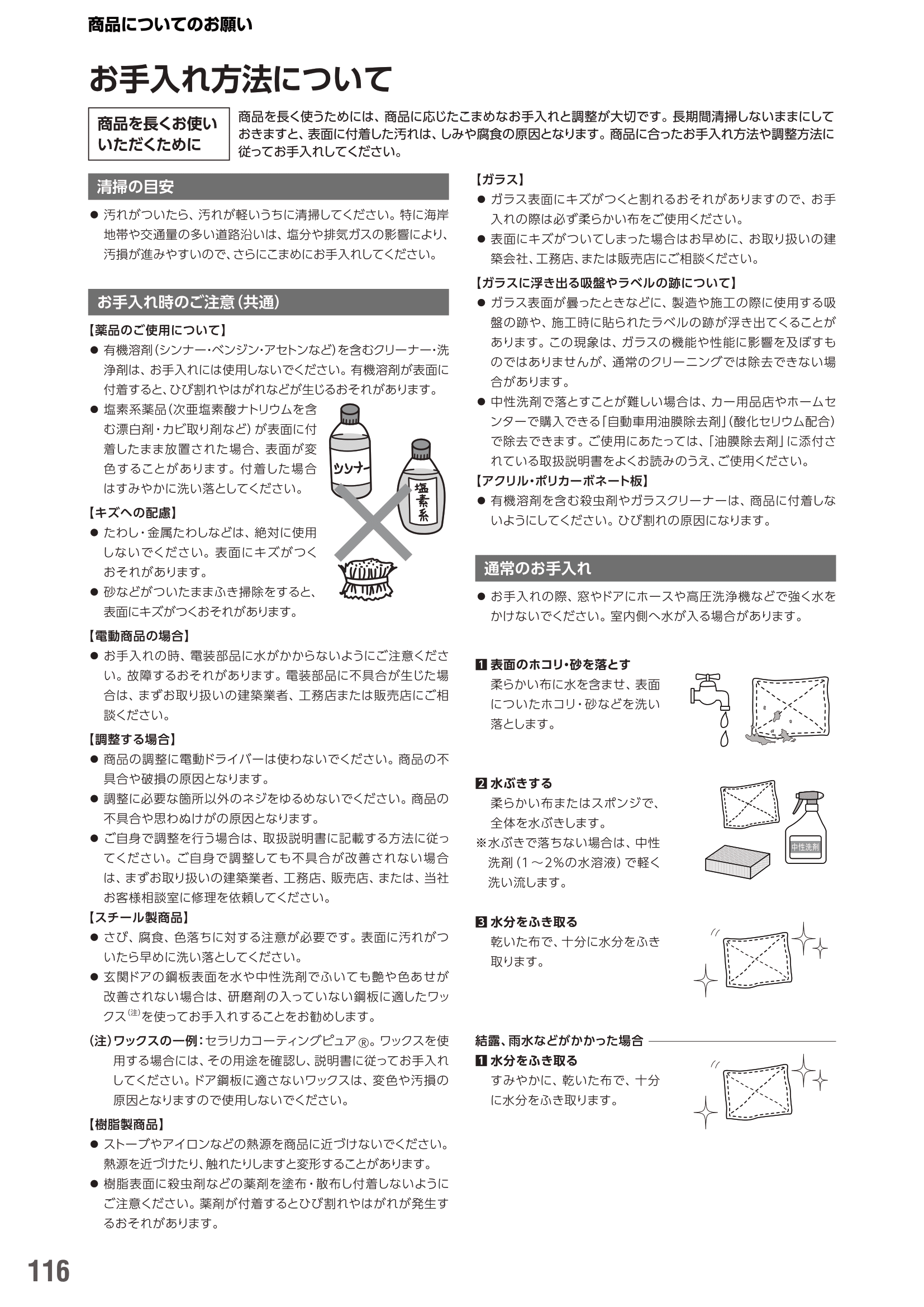 マドリモのお手入れ方法1