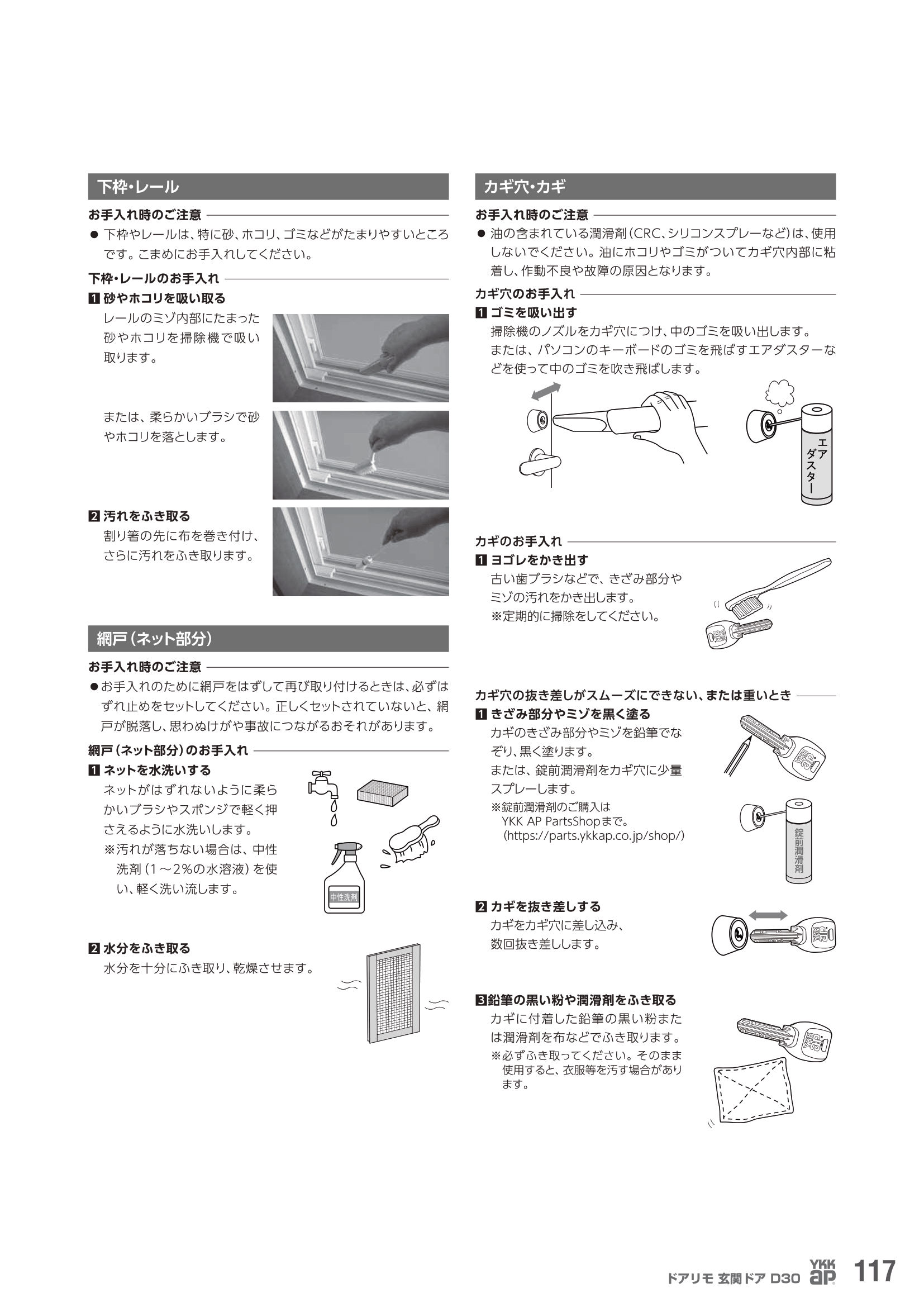 マドリモのお手入れ方法2